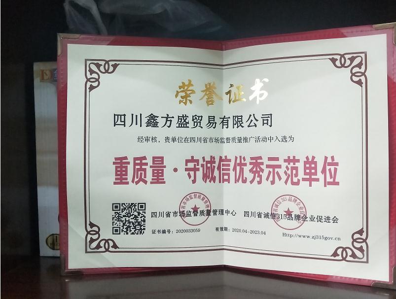 四川鑫方盛貿易有限公司